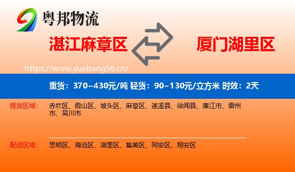 湛江麻章区到湖里区物流专线名片