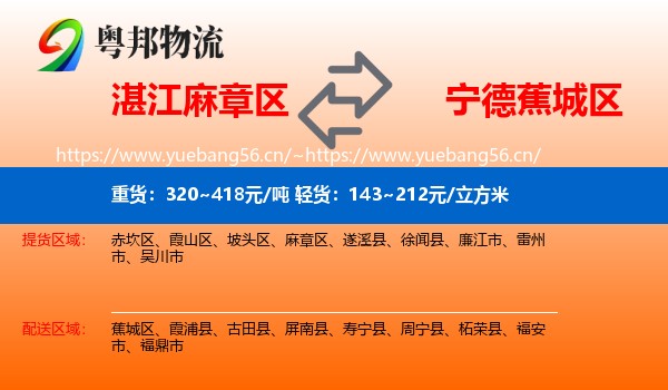 湛江麻章区到蕉城区物流