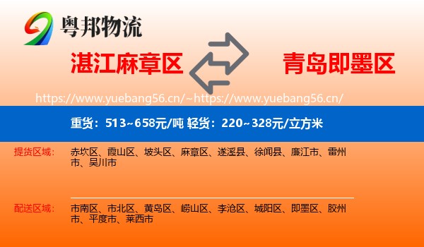 湛江麻章区到即墨区物流