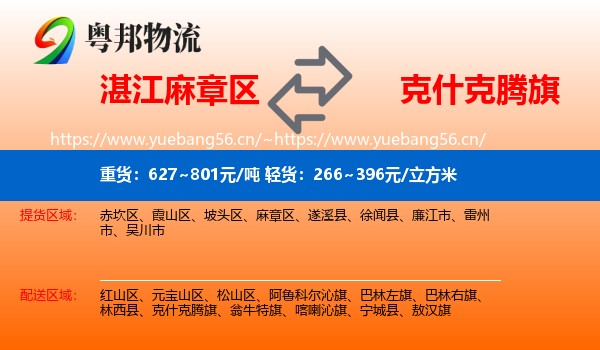 湛江麻章区到克什克腾旗物流