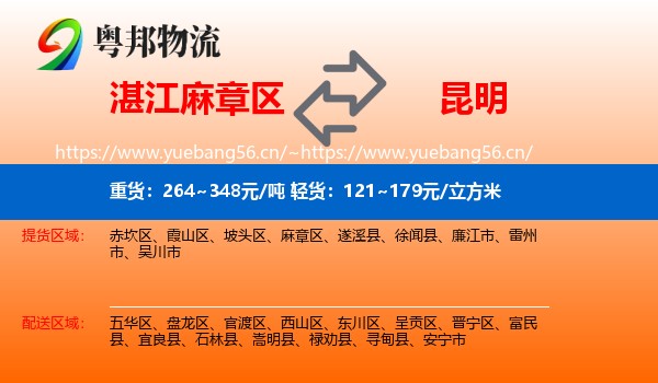 湛江麻章区到昆明物流