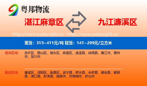 湛江麻章区到濂溪区物流