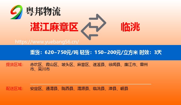 湛江麻章区到临洮县物流专线名片
