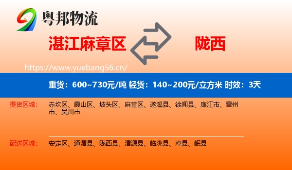 湛江麻章区到陇西县物流专线名片