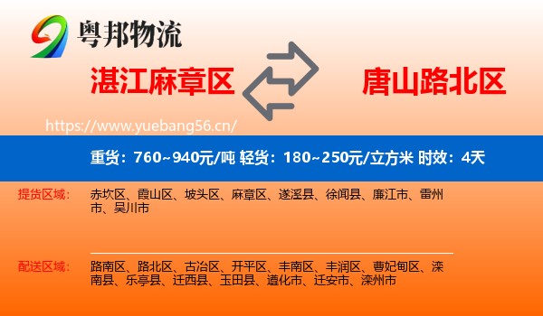 湛江麻章区到路北区物流专线名片
