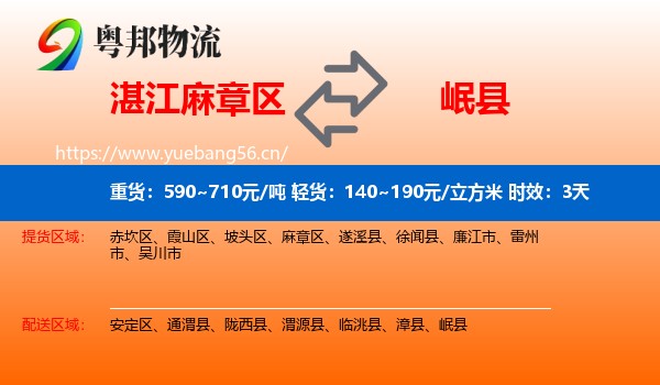 湛江麻章区到岷县物流专线名片