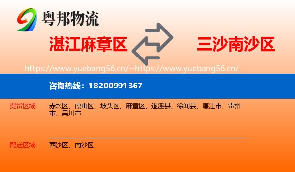 湛江麻章区到南沙区物流