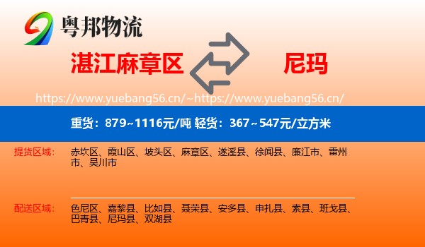 湛江麻章区到尼玛县物流