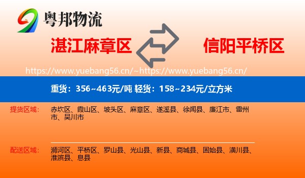 湛江麻章区到平桥区物流
