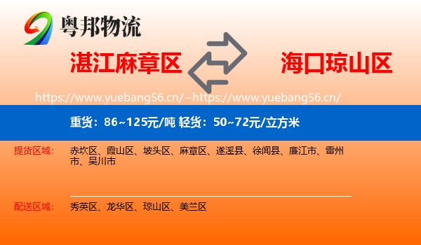 湛江麻章区到琼山区物流