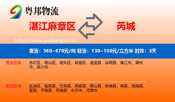 湛江麻章区到芮城县物流专线名片