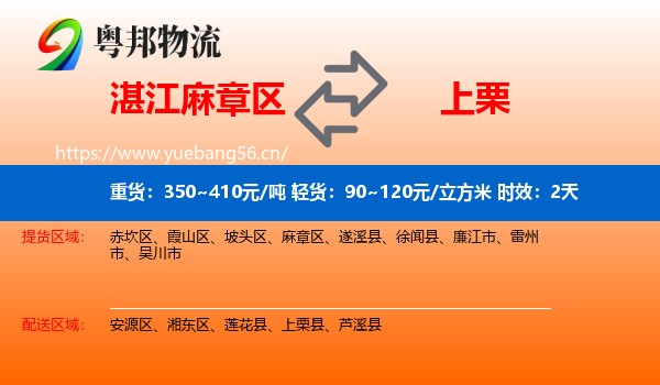 湛江麻章区到上栗县物流专线名片