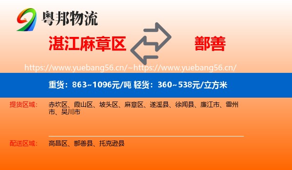 湛江麻章区到鄯善县物流