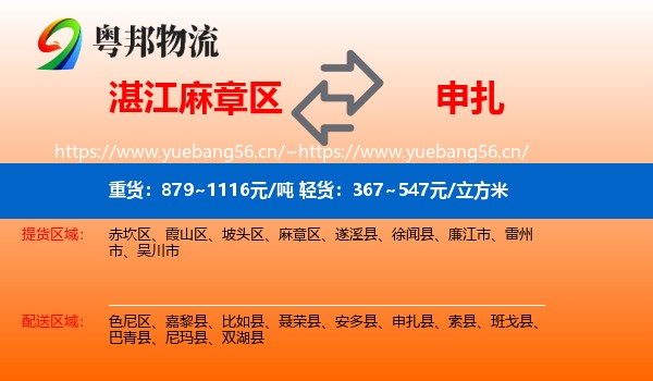 湛江麻章区到申扎县物流