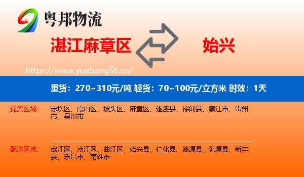 湛江麻章区到始兴县物流专线名片