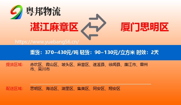 湛江麻章区到思明区物流专线名片