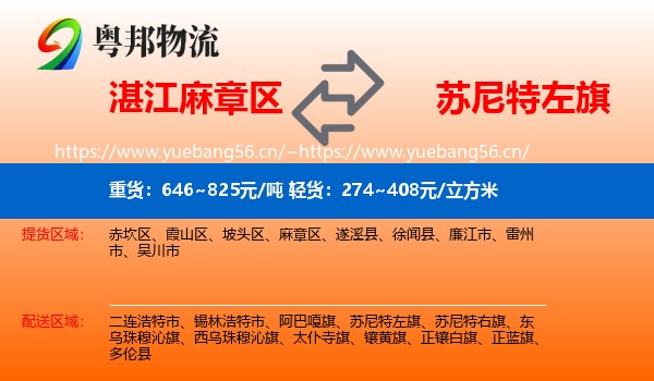 湛江麻章区到苏尼特左旗物流
