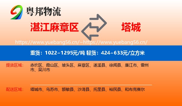 湛江麻章区到塔城物流