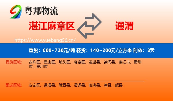 湛江麻章区到通渭县物流专线名片