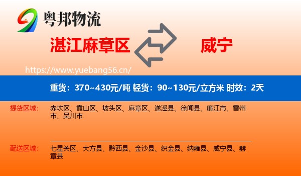 湛江麻章区到威宁县物流专线名片