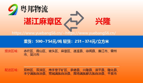 湛江麻章区到兴隆县物流