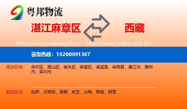 麻章区到西藏物流专线