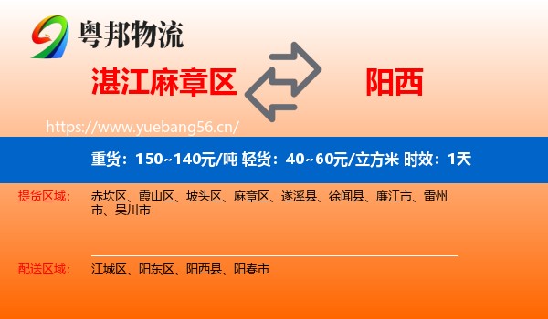 湛江麻章区到阳西县物流专线名片