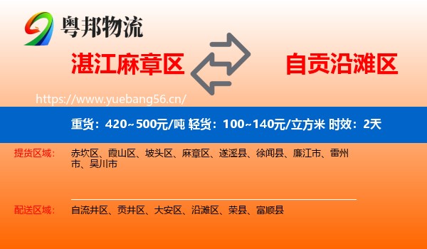 湛江麻章区到沿滩区物流专线名片