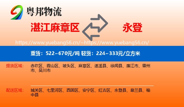 湛江麻章区到永登县物流