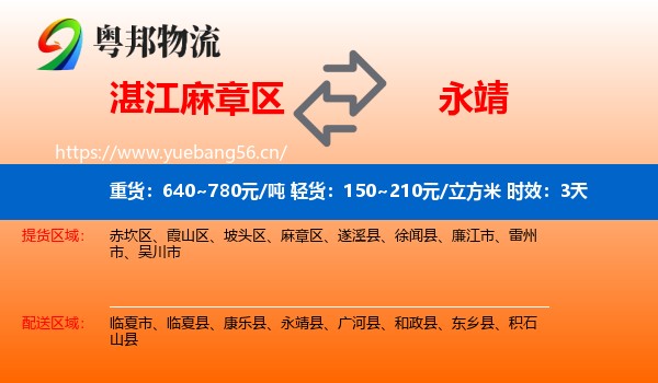 湛江麻章区到永靖县物流专线名片