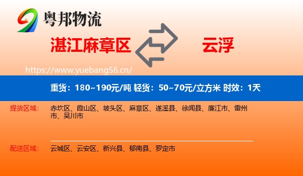 湛江麻章区到云浮物流专线名片