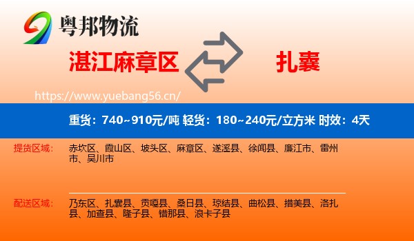 湛江麻章区到扎囊县物流专线名片