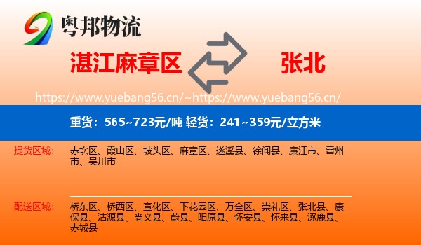 湛江麻章区到张北县物流