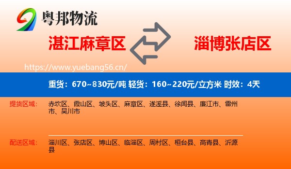 湛江麻章区到张店区物流专线名片