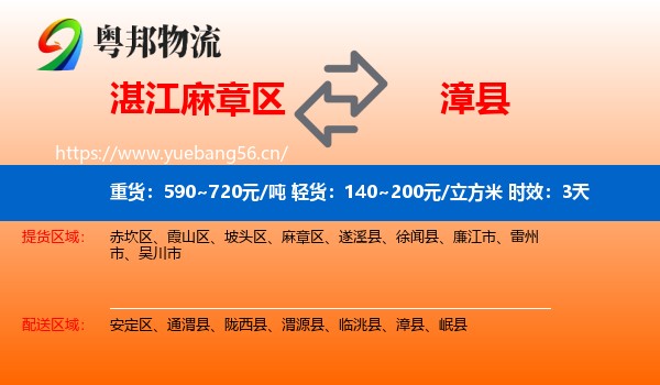 湛江麻章区到漳县物流专线名片
