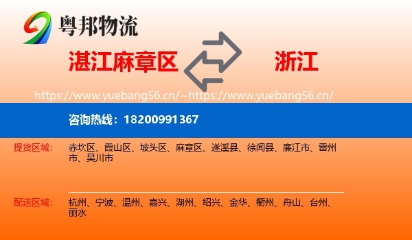 湛江麻章区到浙江物流