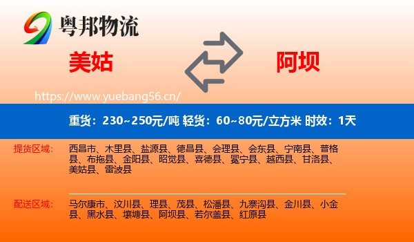 美姑到阿坝物流 美姑到阿坝物流专线名片