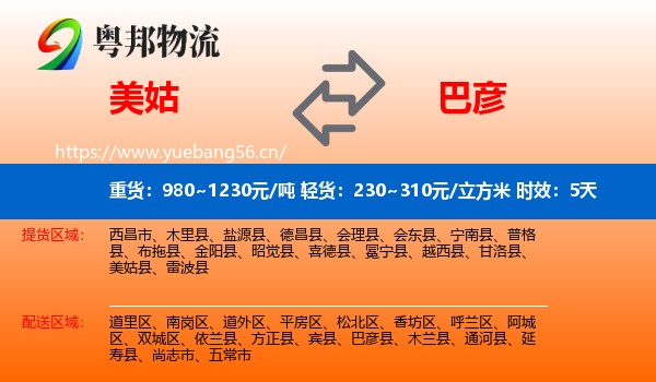 美姑到巴彦县物流专线名片