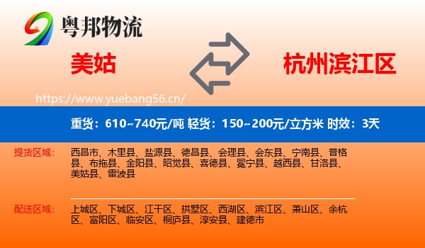 美姑到滨江区物流专线名片