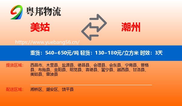 美姑到潮州物流专线名片