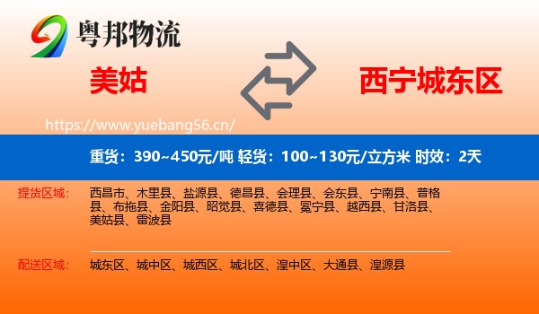 美姑到城东区物流专线名片