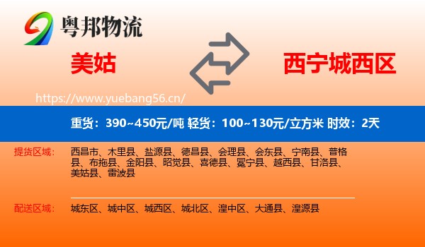 美姑到城西区物流专线名片