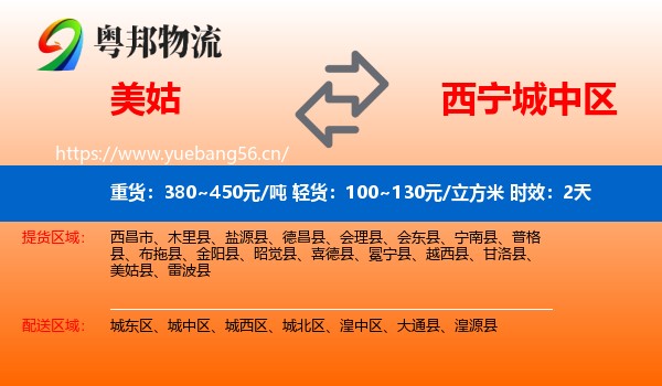 美姑到城中区物流专线名片