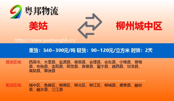美姑到城中区物流 美姑到城中区物流专线名片