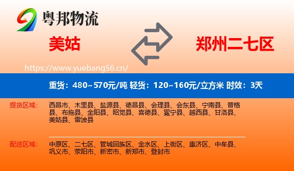 美姑到二七区物流专线名片