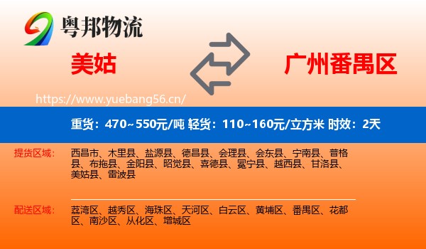 美姑到番禺区物流专线名片