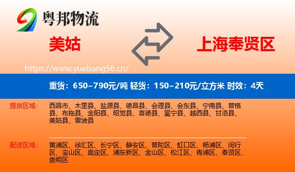 美姑到奉贤区物流专线名片