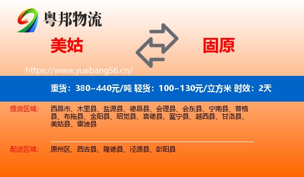美姑到固原物流专线名片