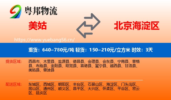 美姑到海淀区物流专线名片