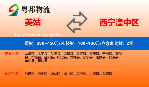 美姑到湟中区物流专线名片